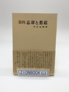 山本書店 - ZION BOOKSTORE