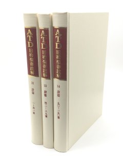 ATD・NTD聖書註解（ATD・NTD聖書註解刊行会） - ZION BOOKSTORE