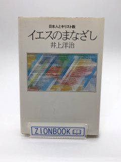 商品検索 - ZION BOOKSTORE