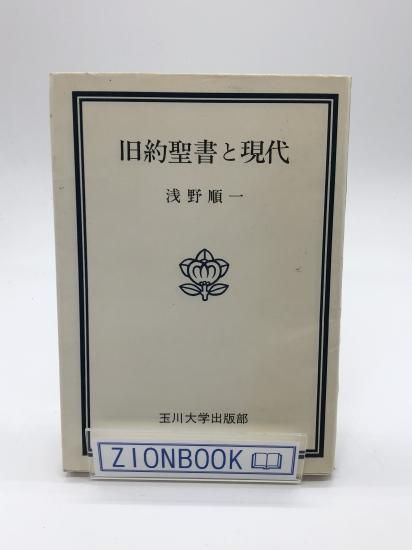 浅野順一著作集 11巻(12冊) 創文社　2278 浅野順一著作集』既刊・関連作品一覧｜講談社