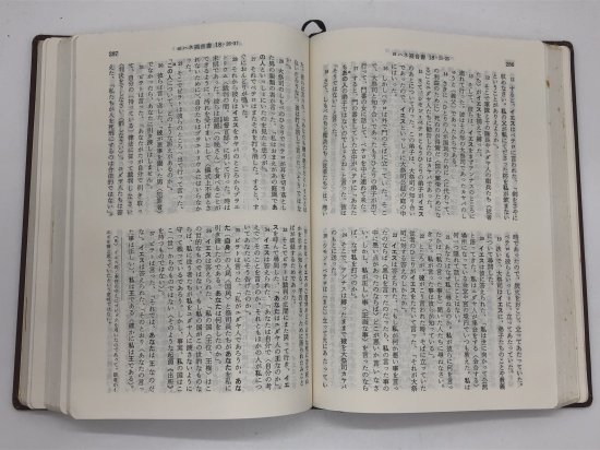 詳訳聖書 新約 - ZION BOOKSTORE