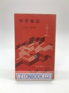 商品検索 - ZION BOOKSTORE