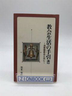 商品検索 - ZION BOOKSTORE