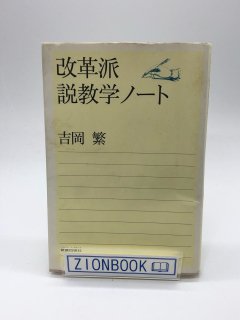 新教出版社 - ZION BOOKSTORE