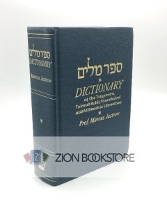 Dictionary of the Targuim, Talmud Babli, Yerushalmi, and Midrashic Literature Marcus Jastrow