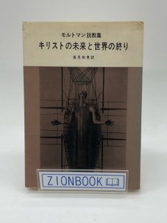 新教出版社 - ZION BOOKSTORE