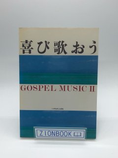 ӲΤ Gospel music 2 ȯԽ:ΤΤȤм