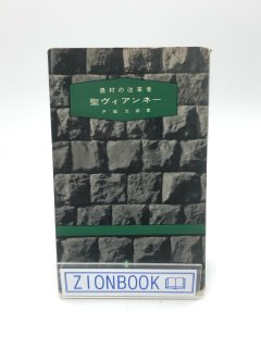 出版社/発行所・た行 - ZION BOOKSTORE