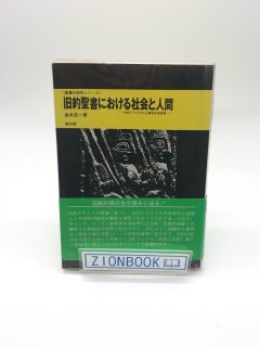 聖書の研究シリーズ - ZION BOOKSTORE