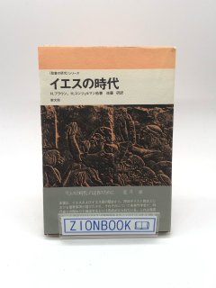 聖書の研究シリーズ - ZION BOOKSTORE