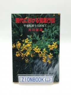 マルコーシュ・パブリケーション - ZION BOOKSTORE