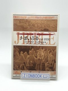 J-ばいぶる - ZION BOOKSTORE