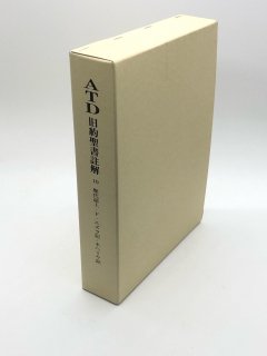 聖書・注解書・辞典 - ZION BOOKSTORE