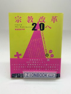 キリスト新聞社 - ZION BOOKSTORE