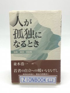 新教出版社 - ZION BOOKSTORE