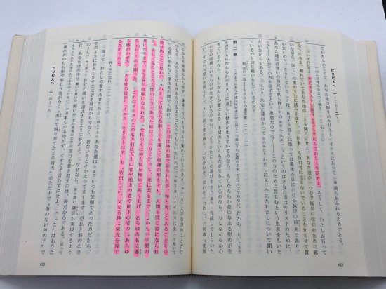 塚本虎二訳 新約聖書 著:塚本虎二訳新約聖書刊行会 編 - ZION BOOKSTORE