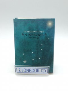 聖書辞典 いのちのことば社 定価税込4000円以上 キリスト 購入