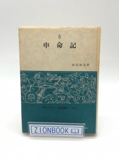 出版社/発行所・さ行 - ZION BOOKSTORE