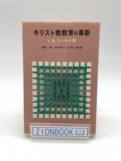 新教出版社 - ZION BOOKSTORE