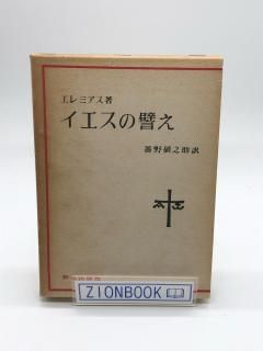 新教出版社 - ZION BOOKSTORE