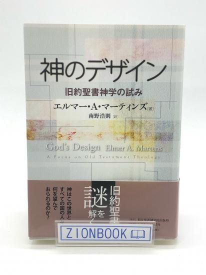 旧約新約 聖書神学事典 旧約新約 聖書神学事典 A・ベルレユング C・フレーフェル 山吉
