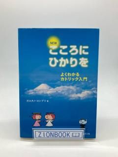 ドン・ボスコ社 - ZION BOOKSTORE