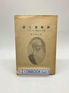 シュラッター　新約聖書講解　全15巻セット（本巻14巻＋別巻１巻）　新教出版社刊 新聖書講解シリーズ 旧約全巻 1～19 | リサイクルブック-ともしび