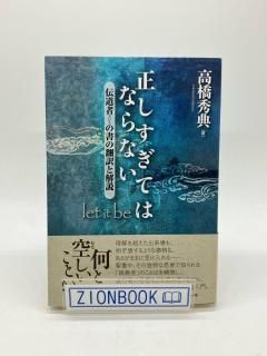 ZION BOOKSTORE (シオンブックストア) キリスト教書専門のネット