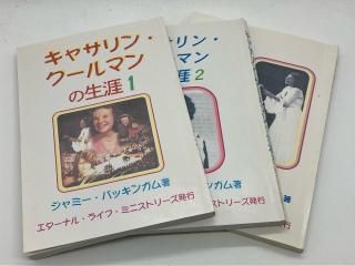 キャサリン・クールマンの生涯1-3 著:ジャミー・バッキンガム
