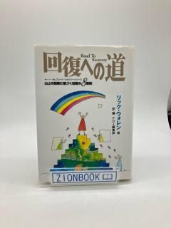 商品検索 - ZION BOOKSTORE (シオンブックストア) キリスト教書専門の