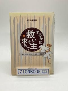 Ϥ뤫˵ߤ : ּ祤˽вä͡׼ⶵ:ƣ ͺ