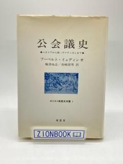 ZION BOOKSTORE (シオンブックストア) キリスト教書専門のネット古本屋
