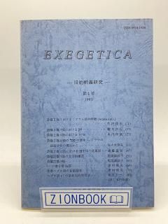 EXEGETICA  4 1993