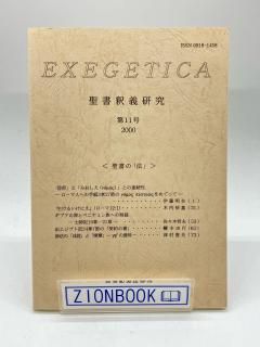 EXEGETICA  11 2000 Ρˡ