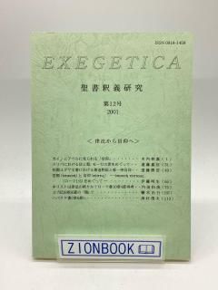 ZION BOOKSTORE (シオンブックストア) キリスト教書専門のネット古本屋