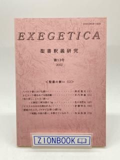EXEGETICA  13 2002 εߤ1