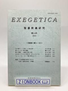 EXEGETICA  14 2003 εߤ2