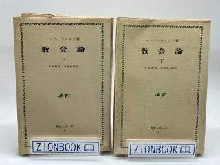 ZION BOOKSTORE (シオンブックストア) キリスト教書専門のネット古本屋