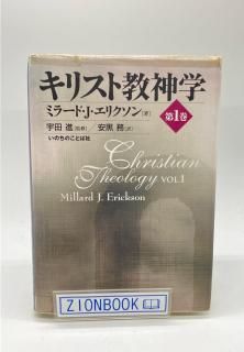 ZION BOOKSTORE (シオンブックストア) キリスト教書専門のネット古本屋