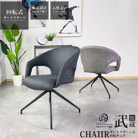 回転式 ダイニングチェア 2脚セット］回転式 ダイニングチェア 360度 肘掛け 木製 北欧