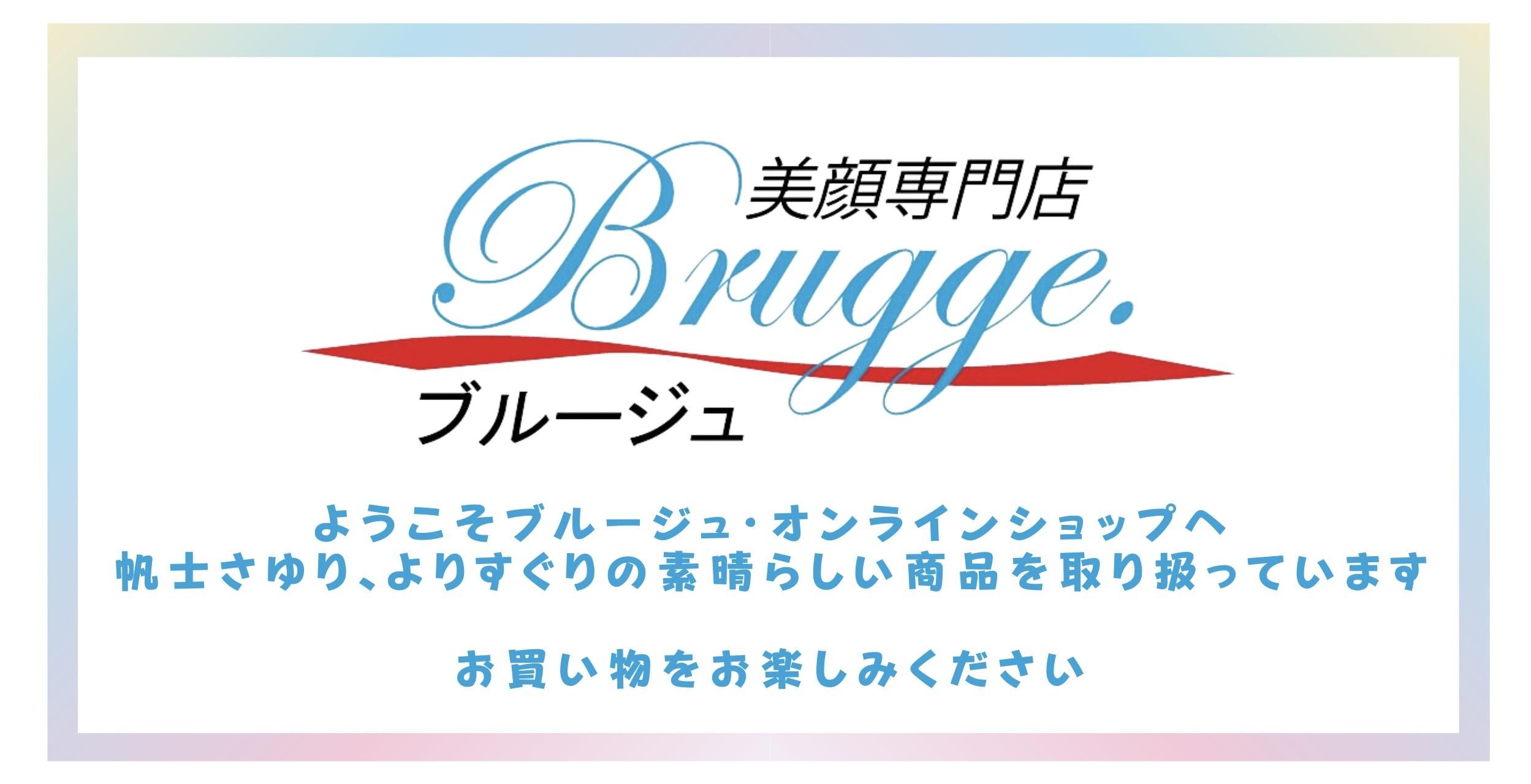 美顔専門店Brugge(ブルージュ)