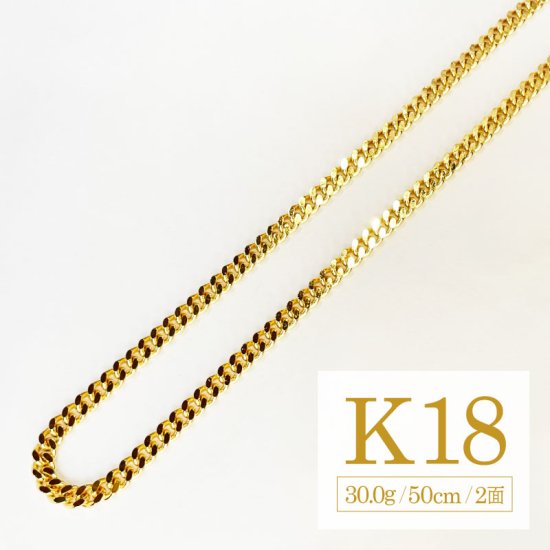喜平 ネックレス 純金 18金 2面 K18 30.0g 50cm ゴールド チェーン 新品