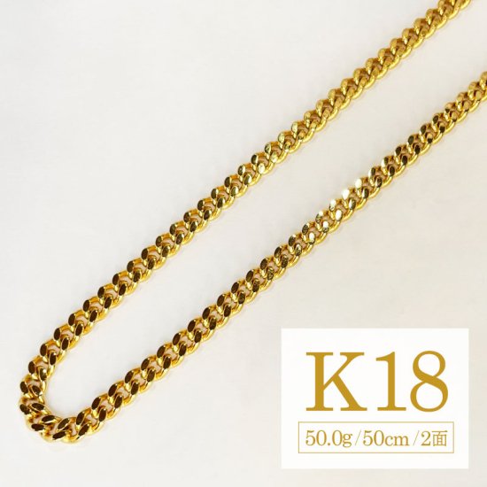 喜平 ネックレス 純金 18金 2面 K18 50.0g 50cm ゴールド チェーン 新品