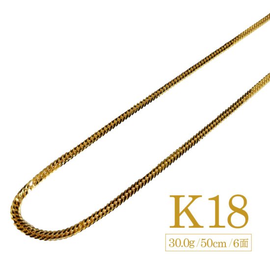 喜平 ネックレス 純金 18金 6面 W K18 30.0g 50cm ダブル ゴールド チェーン 新品