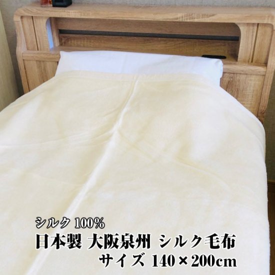 シルク毛布 シングル 日本製 シルク100％ 高級 シルク 天然繊維 肌に