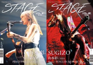 STAGE Vol.21