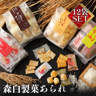 森白製菓 おかき あられ 4種×3袋 合計12袋set おかき・あられ・非常食の販売 やまたうん公式通販サイト