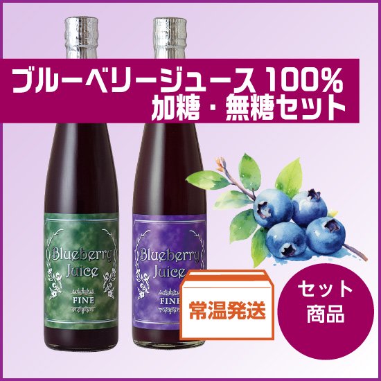 ブルーベリージュース100％ 720ml×2本セット - ブルーベリー園みうら