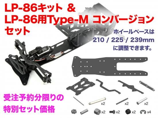 D-like LP-86　シャーシのみ じっくり組み立てる LP-86 【Part4(Bag E・F)】 / シャーシ完成