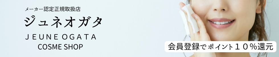 ジュネオガタ メーカー認定オンラインショップ